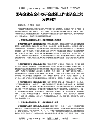 国有企业在全市政研会建设工作座谈会上的发言材料