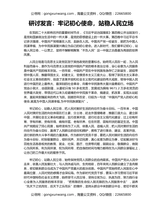 研讨发言：牢记初心使命，站稳人民立场