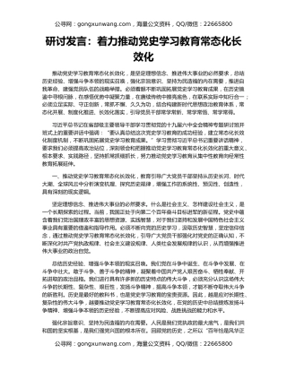研讨发言：着力推动党史学习教育常态化长效化