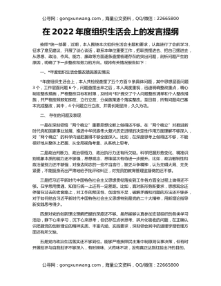 在2022年度组织生活会上的发言提纲
