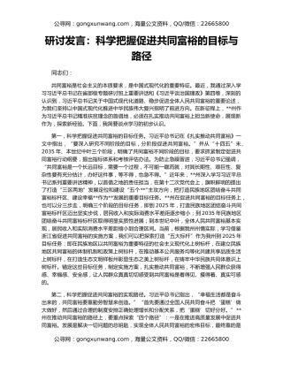 研讨发言：科学把握促进共同富裕的目标与路径