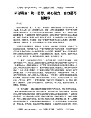 研讨发言：统一思想、凝心聚力，奋力谱写新篇章