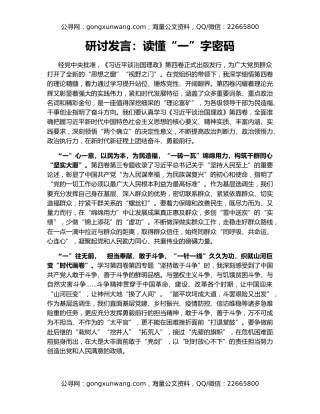 研讨发言：读懂“一”字密码