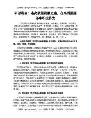 研讨发言：走高质量发展之路，在高质量服务中积极作为