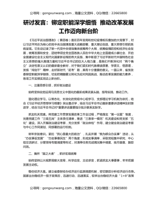 研讨发言：铆定职能深学细悟  推动改革发展工作迈向新台阶