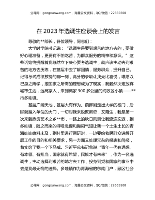 在2023年选调生座谈会上的发言