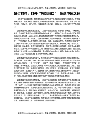 研讨材料：打开“思想窗口”  悟透中国之理