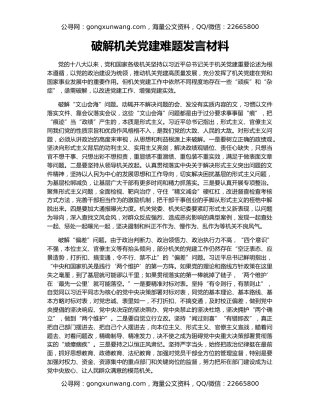 破解机关党建难题发言材料