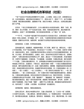 社会治理模式改革综述（社区）