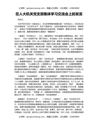 在人大机关党支部集体学习交流会上的发言