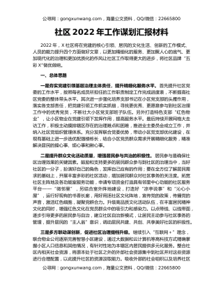 社区2022年工作谋划汇报材料