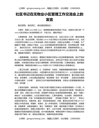 社区书记在无物业小区管理工作交流会上的发言