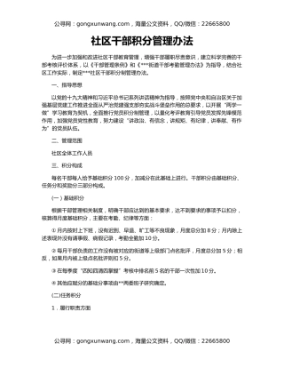 社区干部积分管理办法