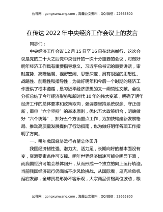 在传达2022年中央经济工作会议上的发言
