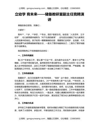 立幼学 育未来——储备教研室副主任竞聘演讲