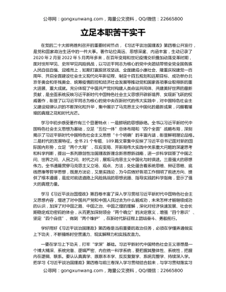 立足本职苦干实干