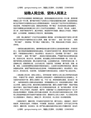 站稳人民立场，坚持人民至上