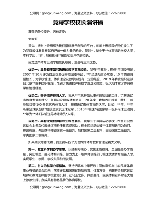 竞聘学校校长演讲稿