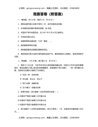 竞赛答卷（附答案）