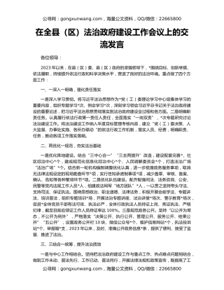 在全县（区）法治政府建设工作会议上的交流发言