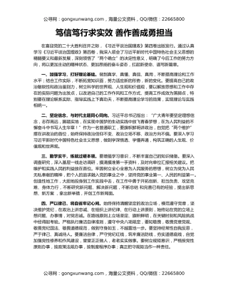 笃信笃行求实效 善作善成勇担当