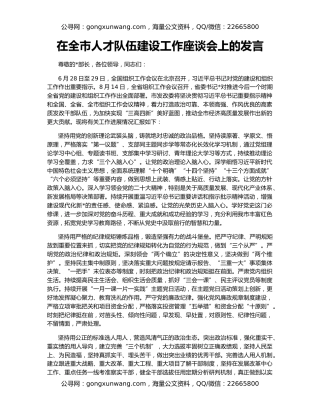 在全市人才队伍建设工作座谈会上的发言