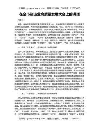 在全市制造业高质量发展大会上的讲话