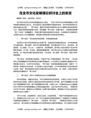 在全市文化发展理论研讨会上的发言