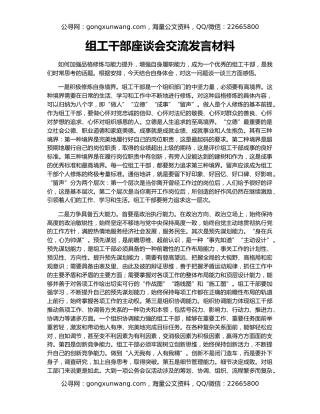 组工干部座谈会交流发言材料