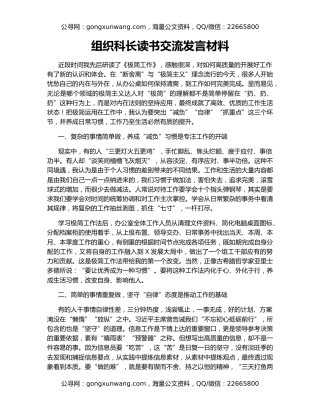 组织科长读书交流发言材料