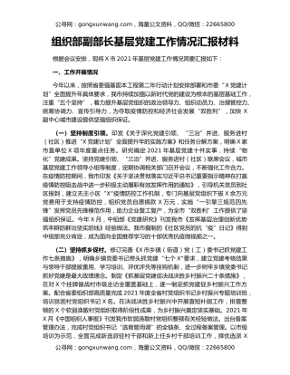 组织部副部长基层党建工作情况汇报材料