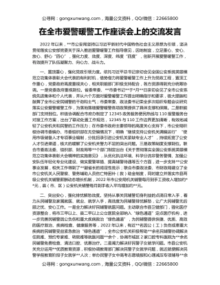 在全市爱警暖警工作座谈会上的交流发言