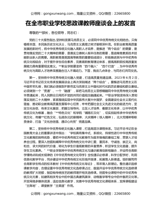 在全市职业学校思政课教师座谈会上的发言