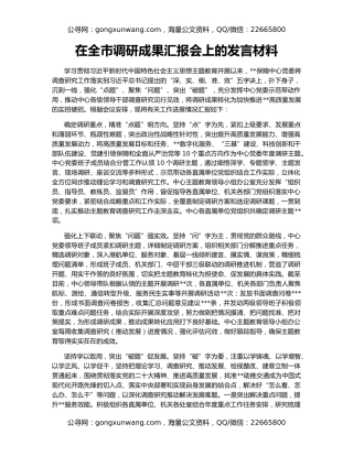 在全市调研成果汇报会上的发言材料