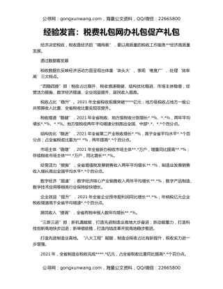 经验发言：税费礼包网办礼包促产礼包