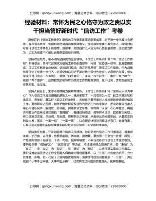 经验材料：常怀为民之心恪守为政之责以实干担当答好新时代“信访工作”考卷