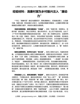 经验材料：清廉村居为乡村振兴注入“廉动力”
