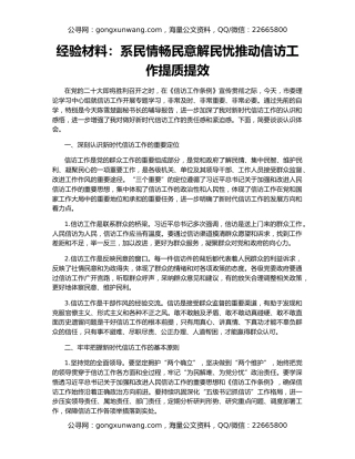 经验材料：系民情畅民意解民忧推动信访工作提质提效