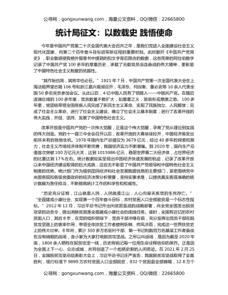 统计局征文：以数载史 践悟使命