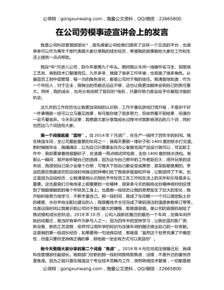 在公司劳模事迹宣讲会上的发言