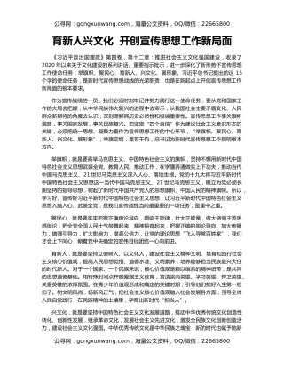 育新人兴文化  开创宣传思想工作新局面