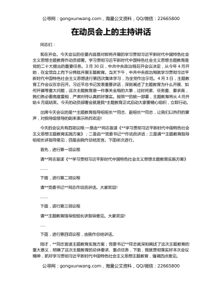 在动员会上的主持讲话