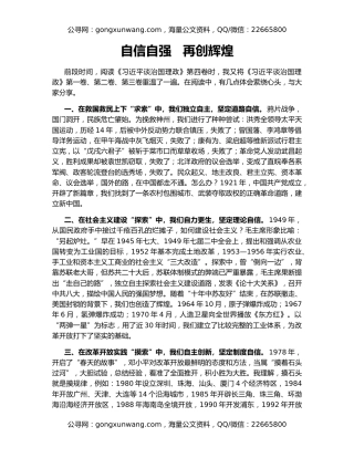 自信自强   再创辉煌