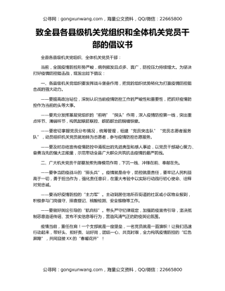 致全县各县级机关党组织和全体机关党员干部的倡议书