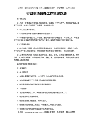 行政事项督办工作管理办法