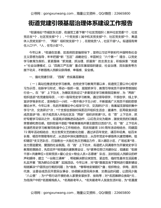 街道党建引领基层治理体系建设工作报告