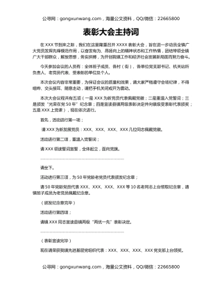 表彰大会主持词