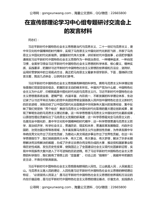 在宣传部理论学习中心组专题研讨交流会上的发言材料