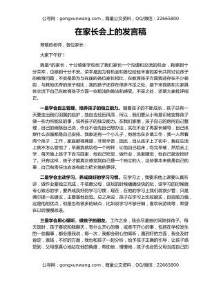 在家长会上的发言稿