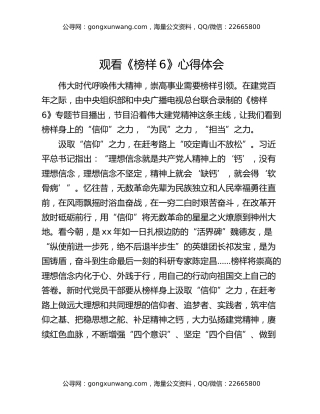 观看《榜样6》心得体会